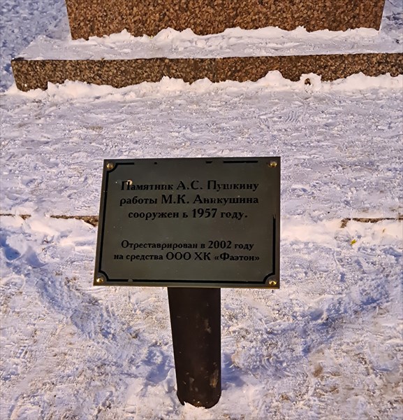 139-Памятник Пушкину